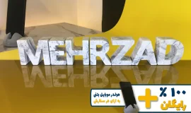 استند اسم مهرزاد MEHRZAD