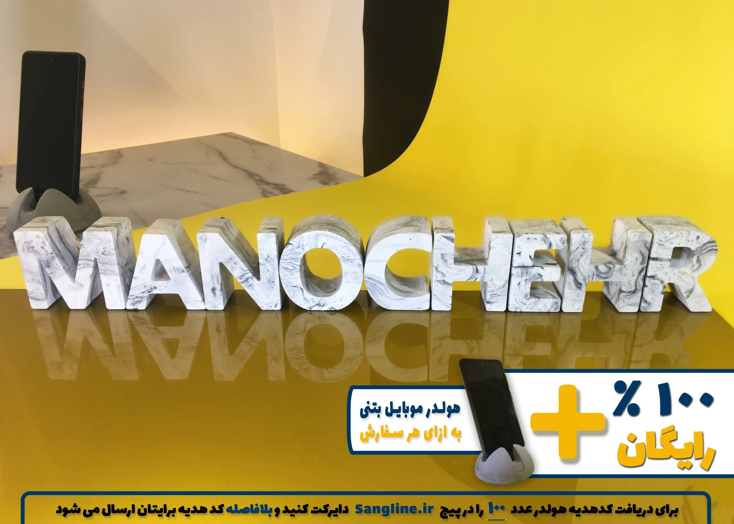 استند اسم منوچهر MANOCHEHR