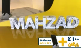استند اسم مهزاد MAHZAD