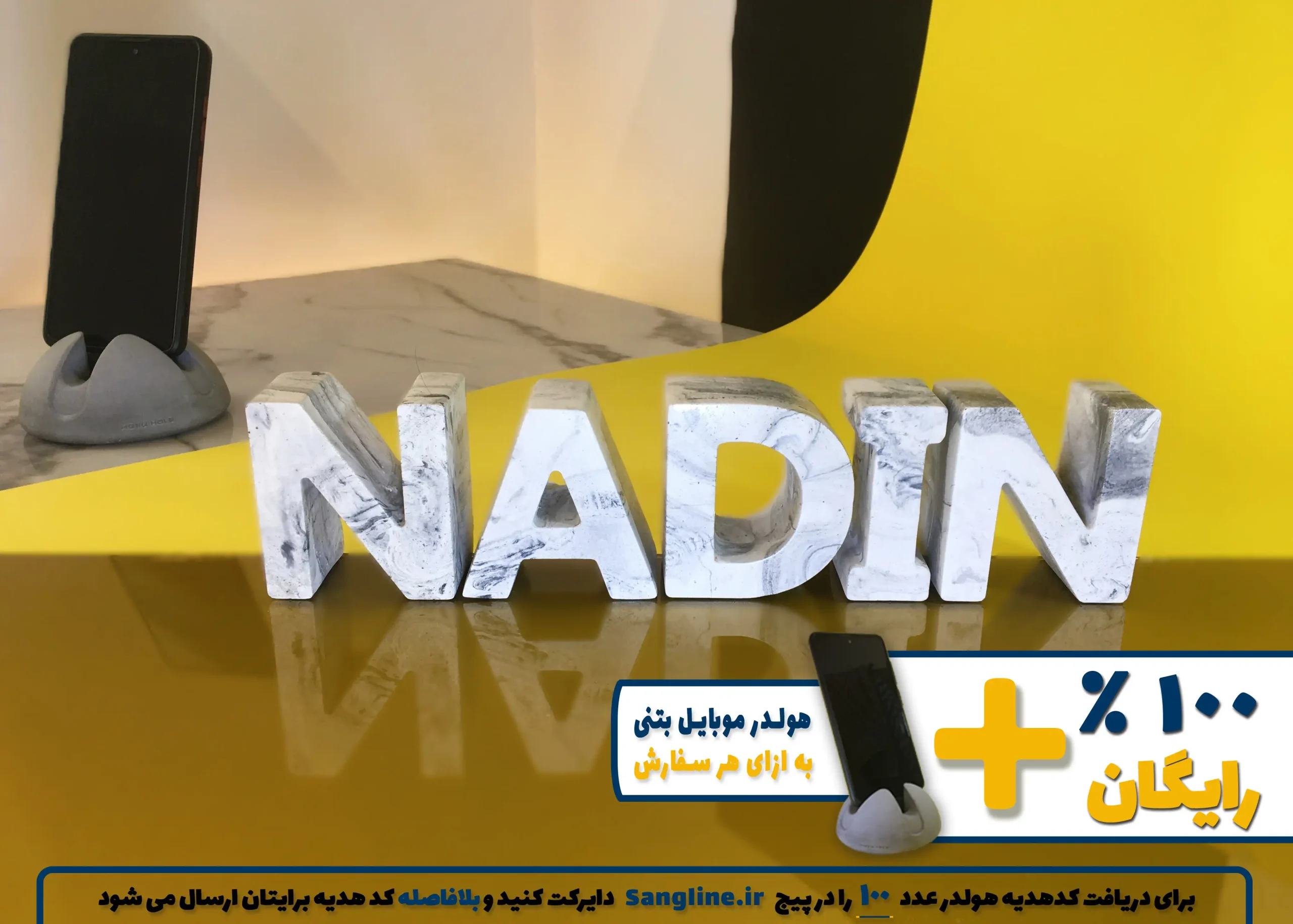 استند اسم نادین NADIN