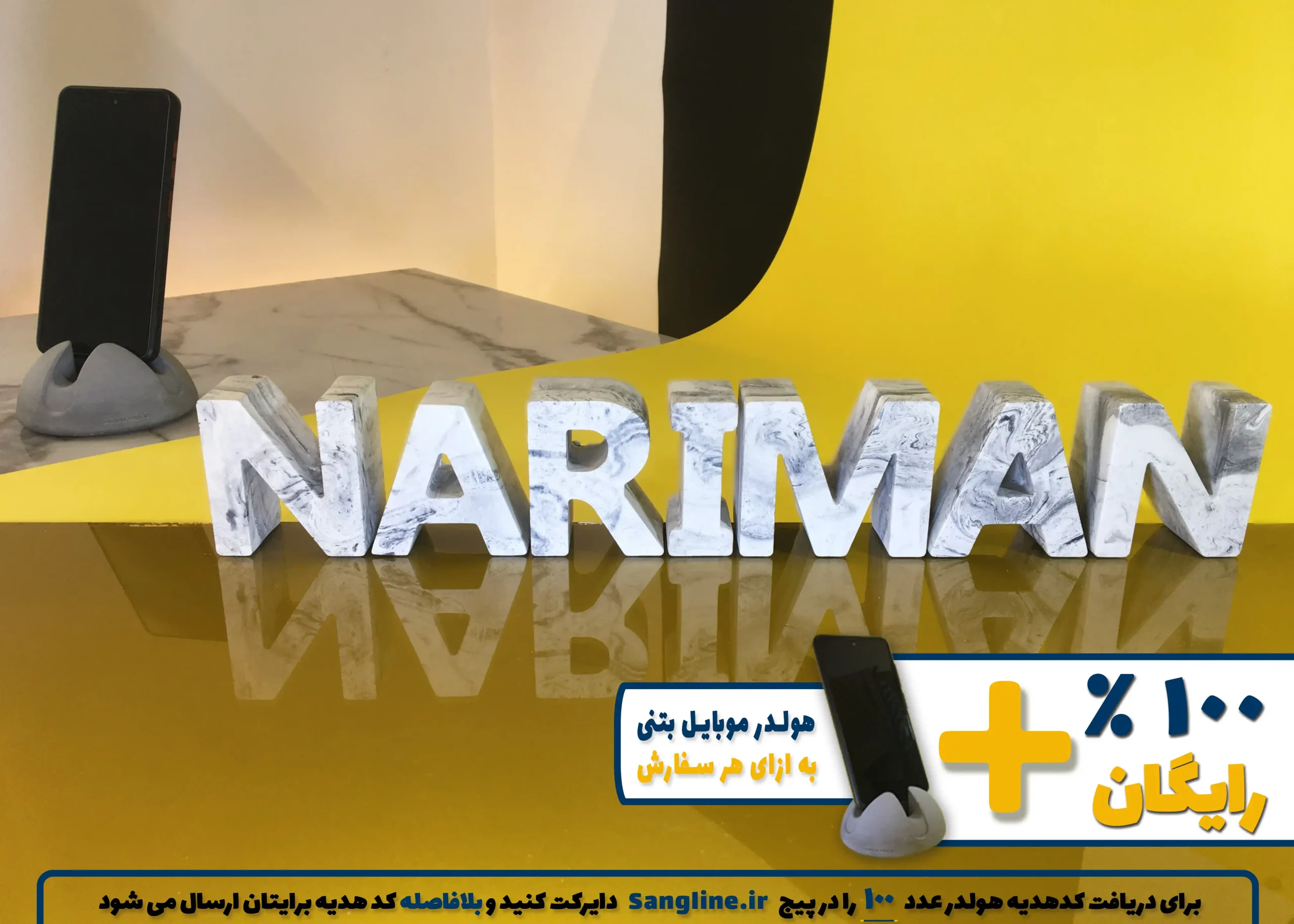 استند اسم نریمان NARIMAN