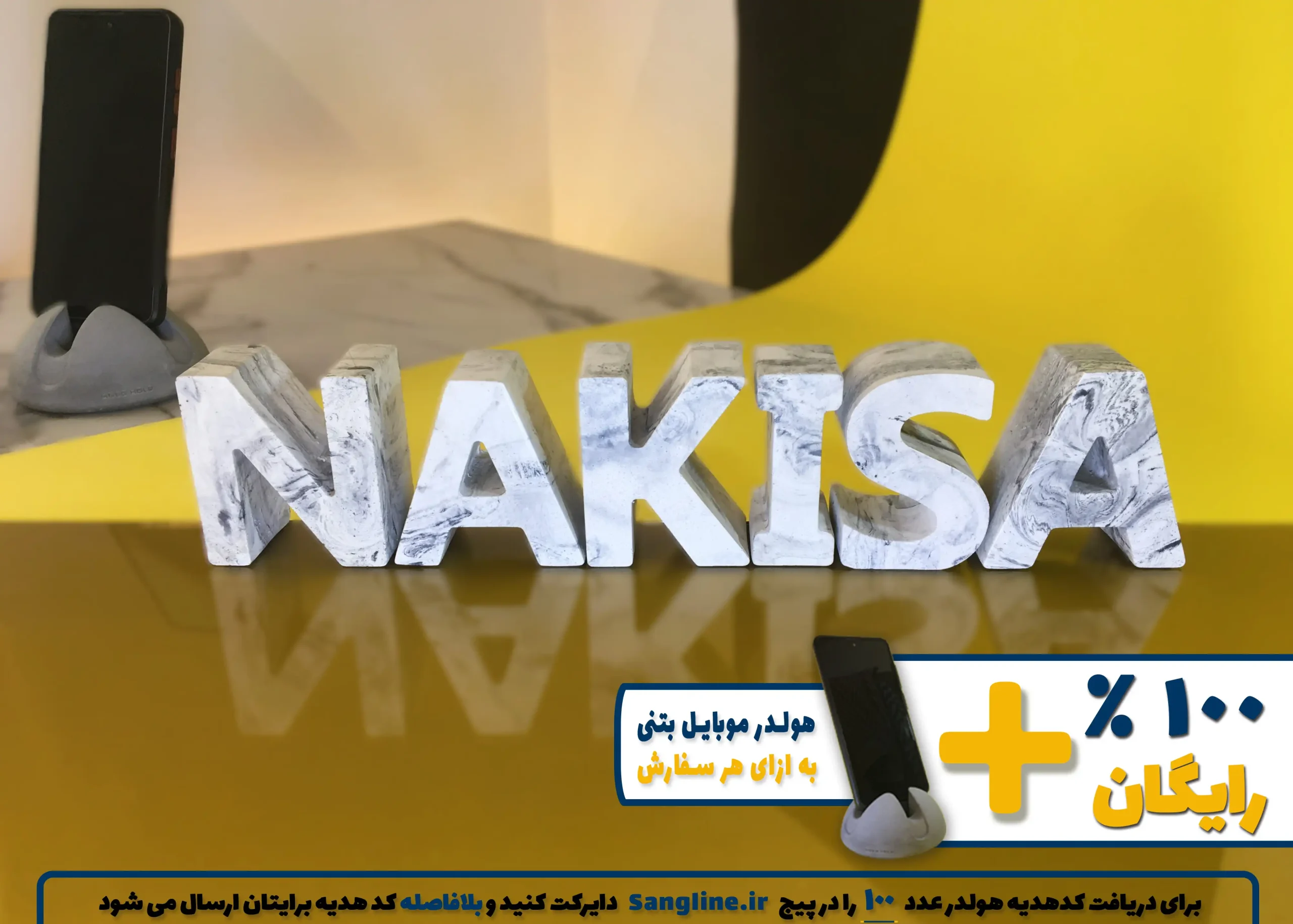 استند اسم نکیسا NAKISA