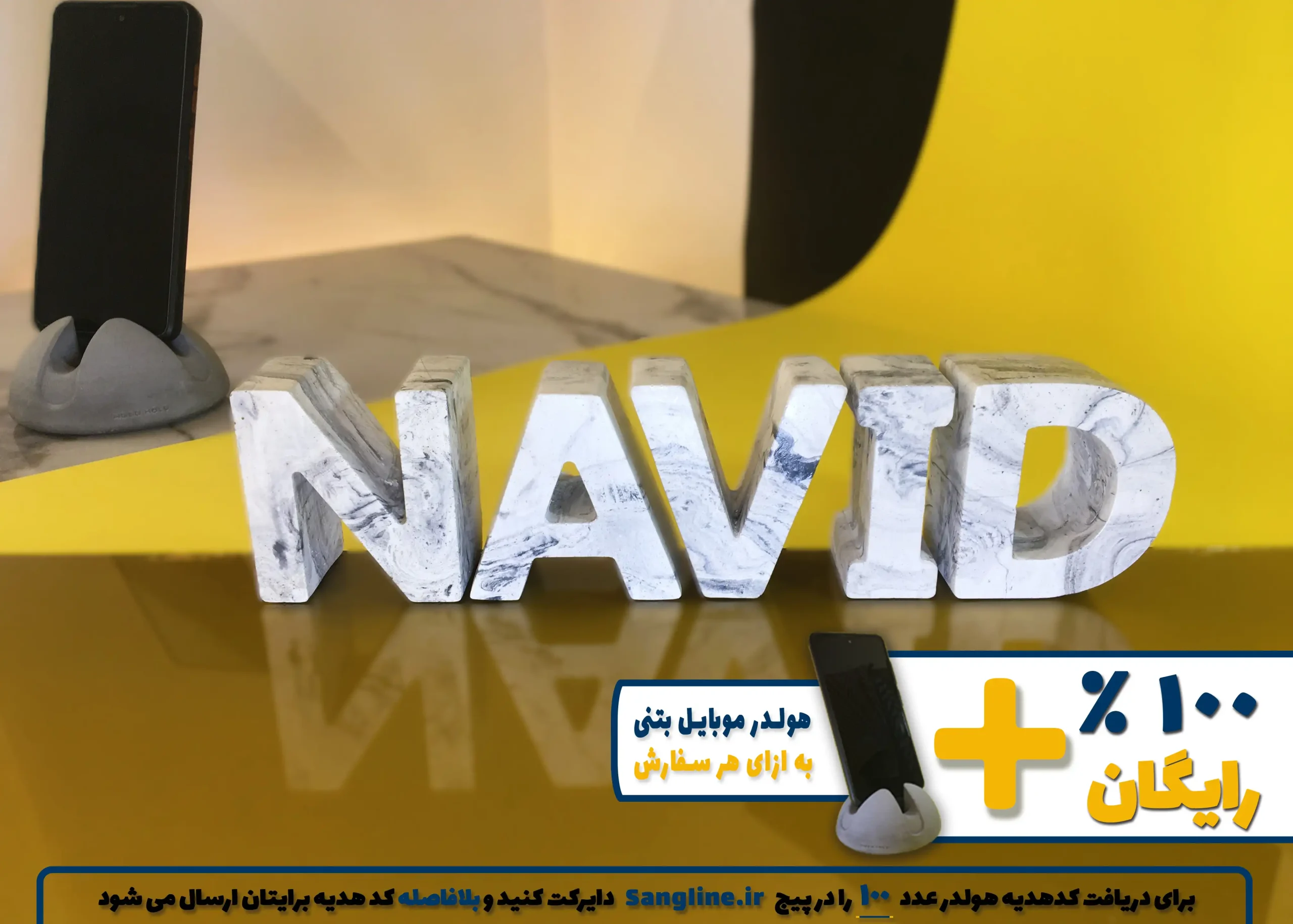 استند اسم نوید NAVID