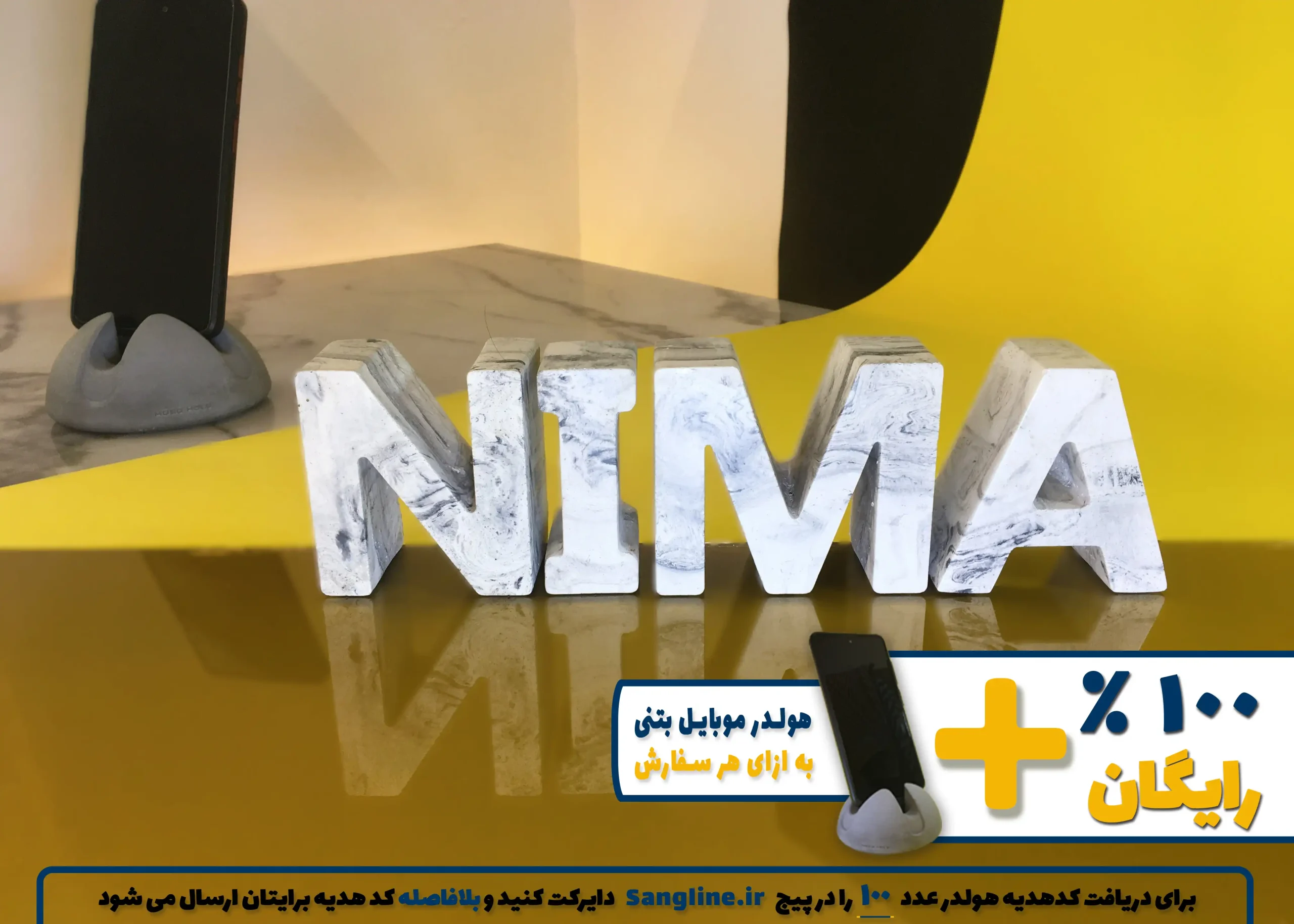 استند اسم نیما NIMA