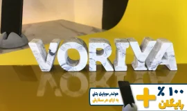 استند اسم ووریا VORIYA