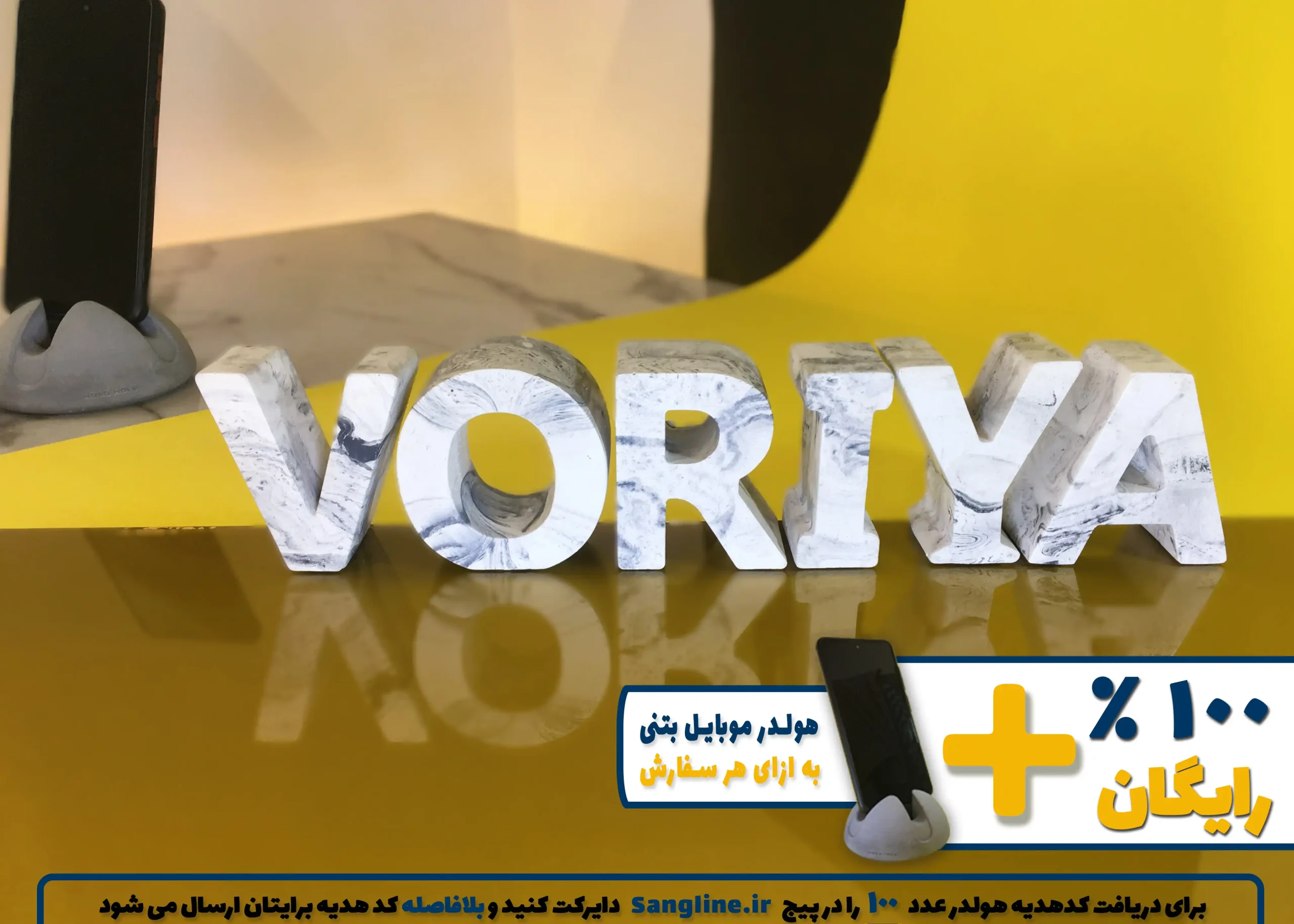 استند اسم ووریا VORIYA