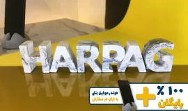 استند اسم هارپاگ HARPAG