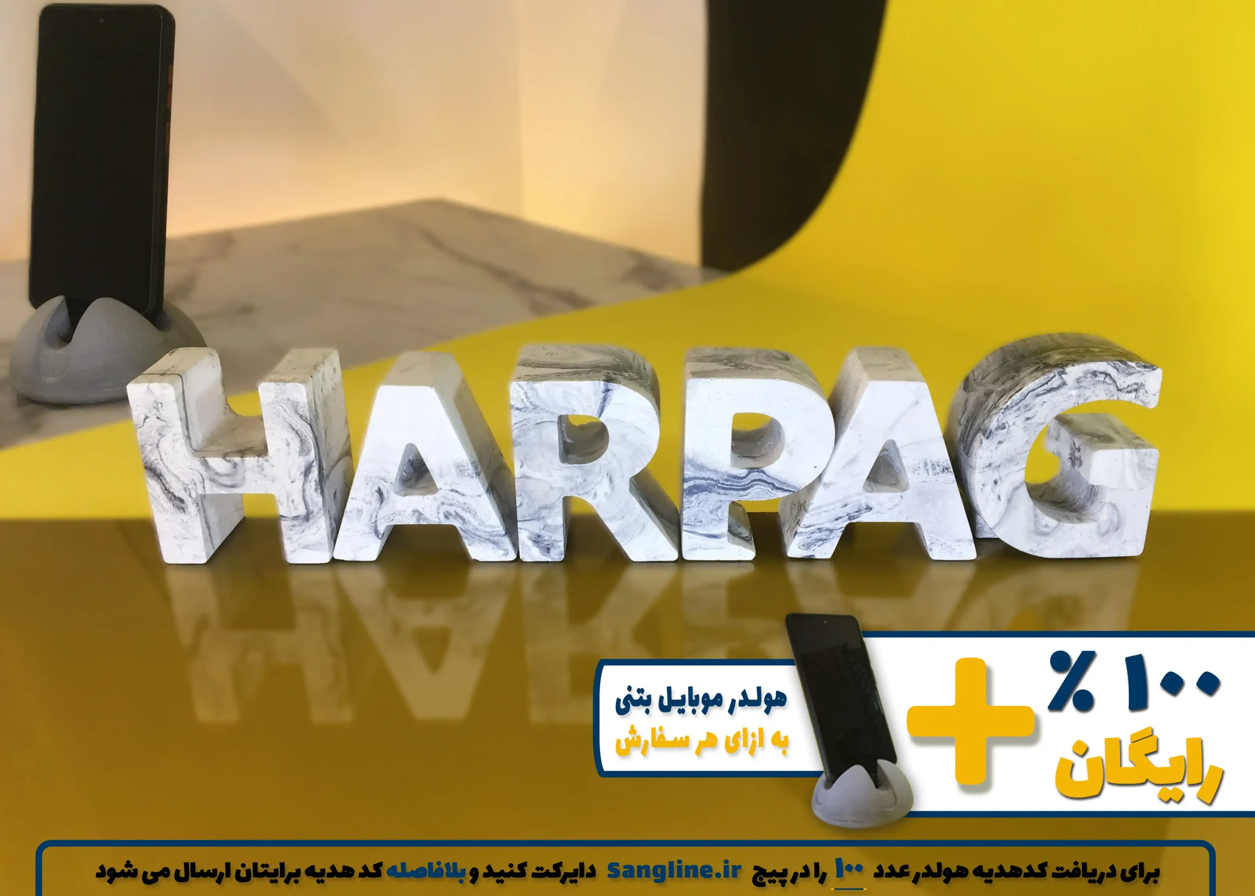 استند اسم هارپاگ HARPAG