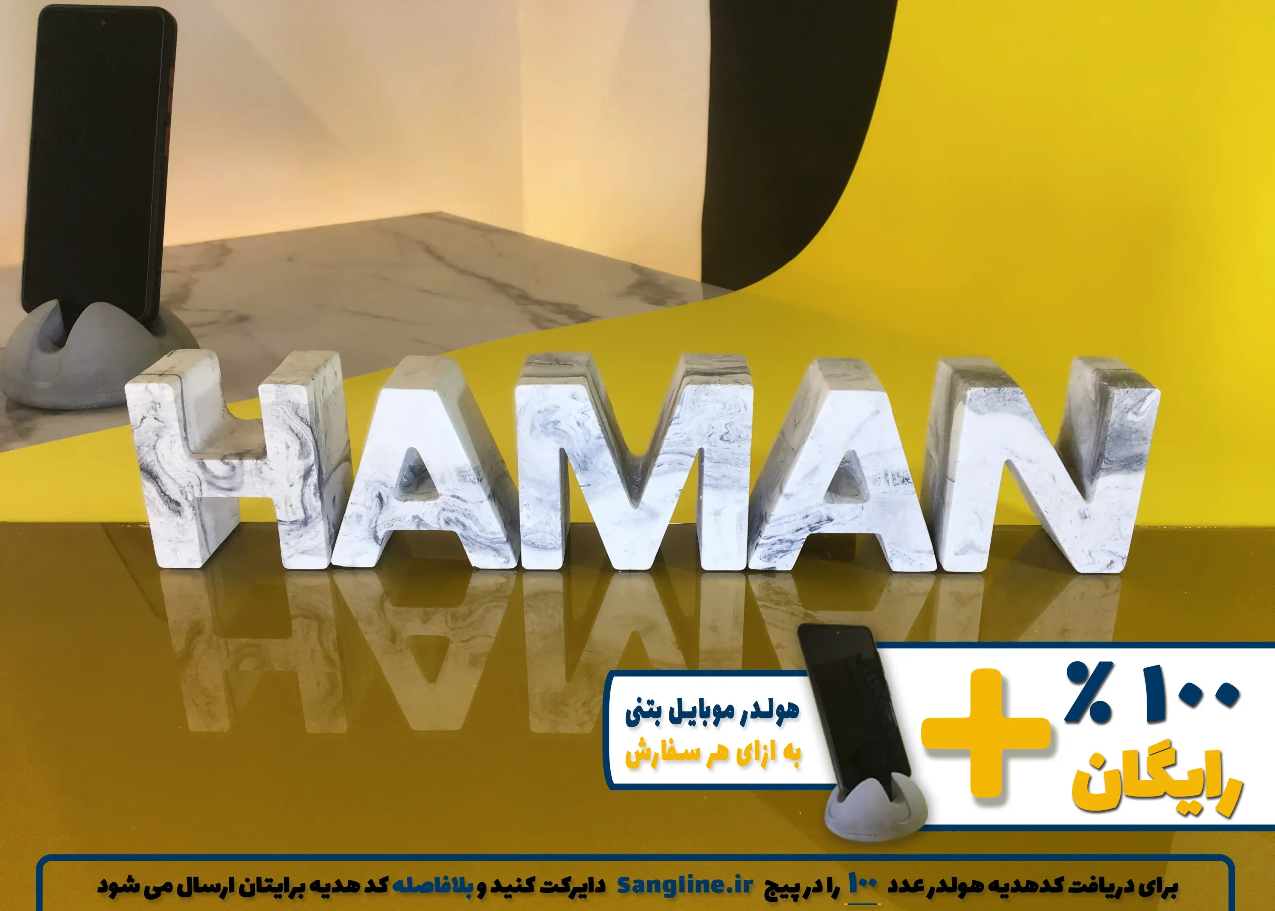 استند اسم هامان HAMAN