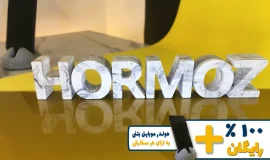 استند اسم هرمز HORMOZ