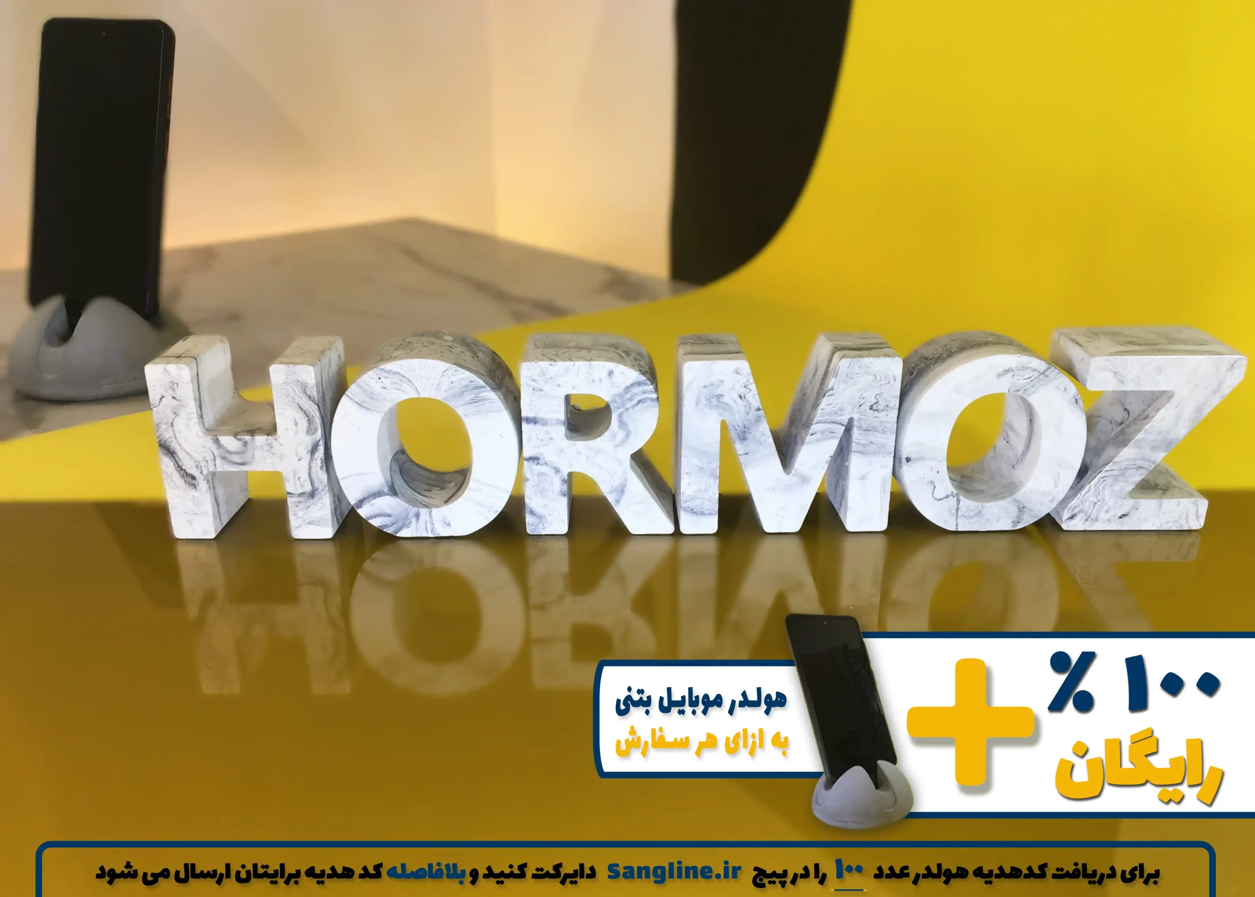 استند اسم هرمز HORMOZ