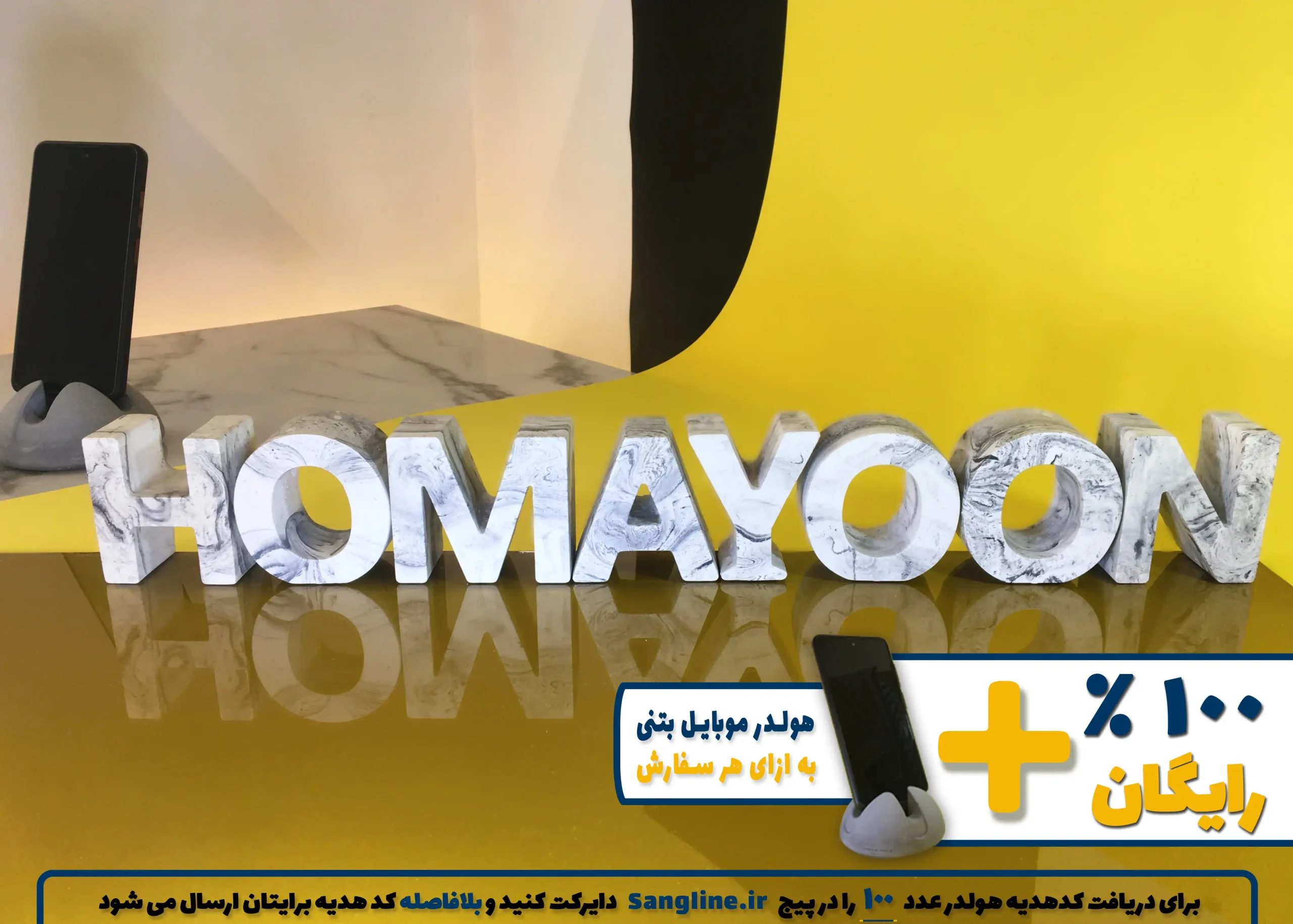 استند اسم همایون HOMAYOON