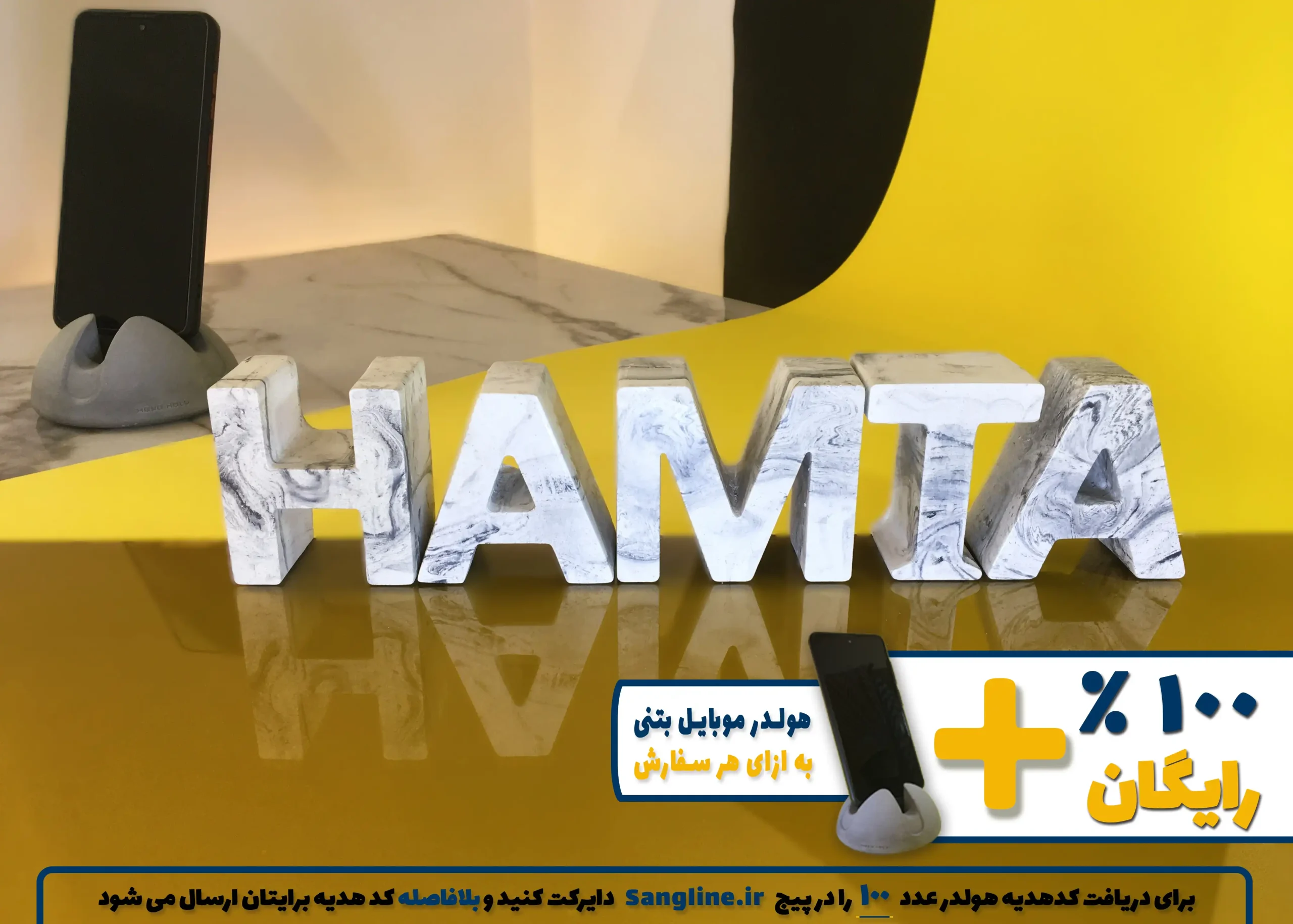استند اسم همتا HAMTA