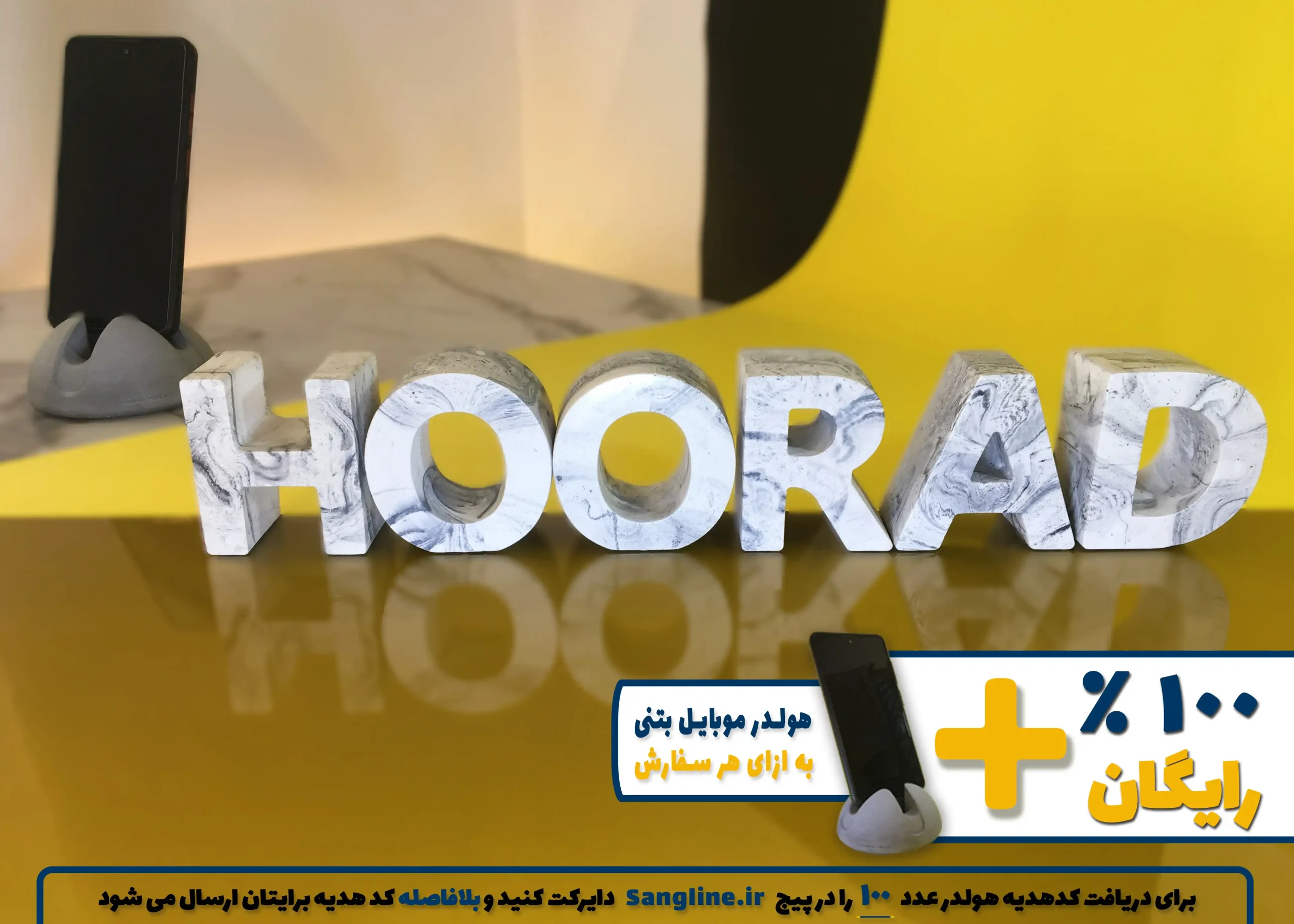 استند اسم هوراد HOORAD