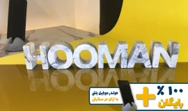 استند اسم هومن HOOMAN