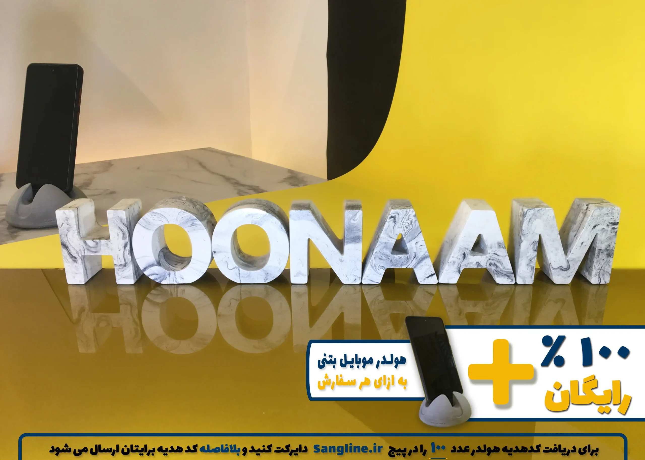 استند اسم هونام HOONAAM