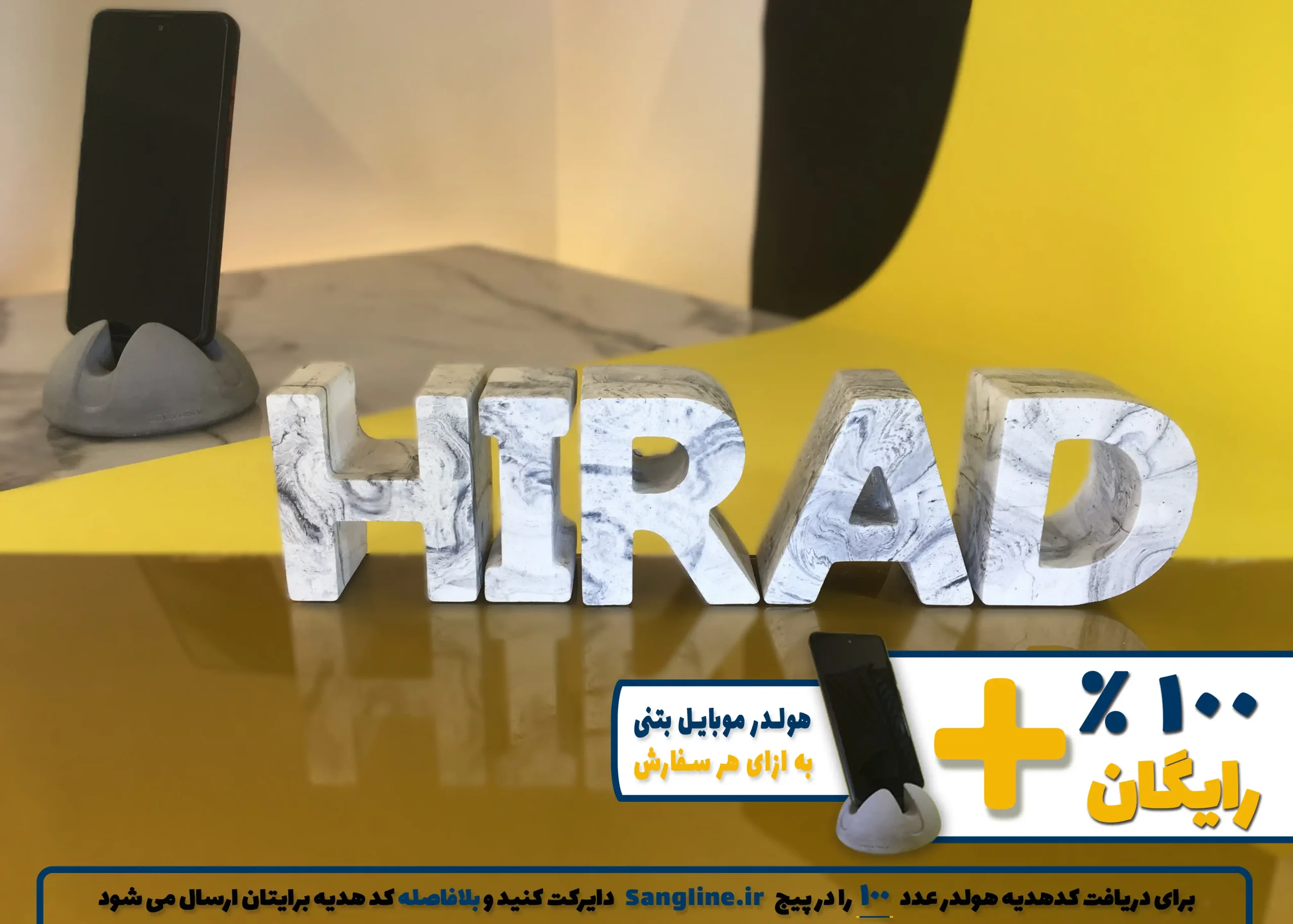 استند اسم هیراد HIRAD