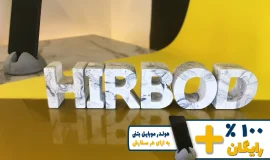 استند اسم هیربد HIRBOD