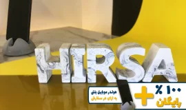 استند اسم هیرسا HIRSA