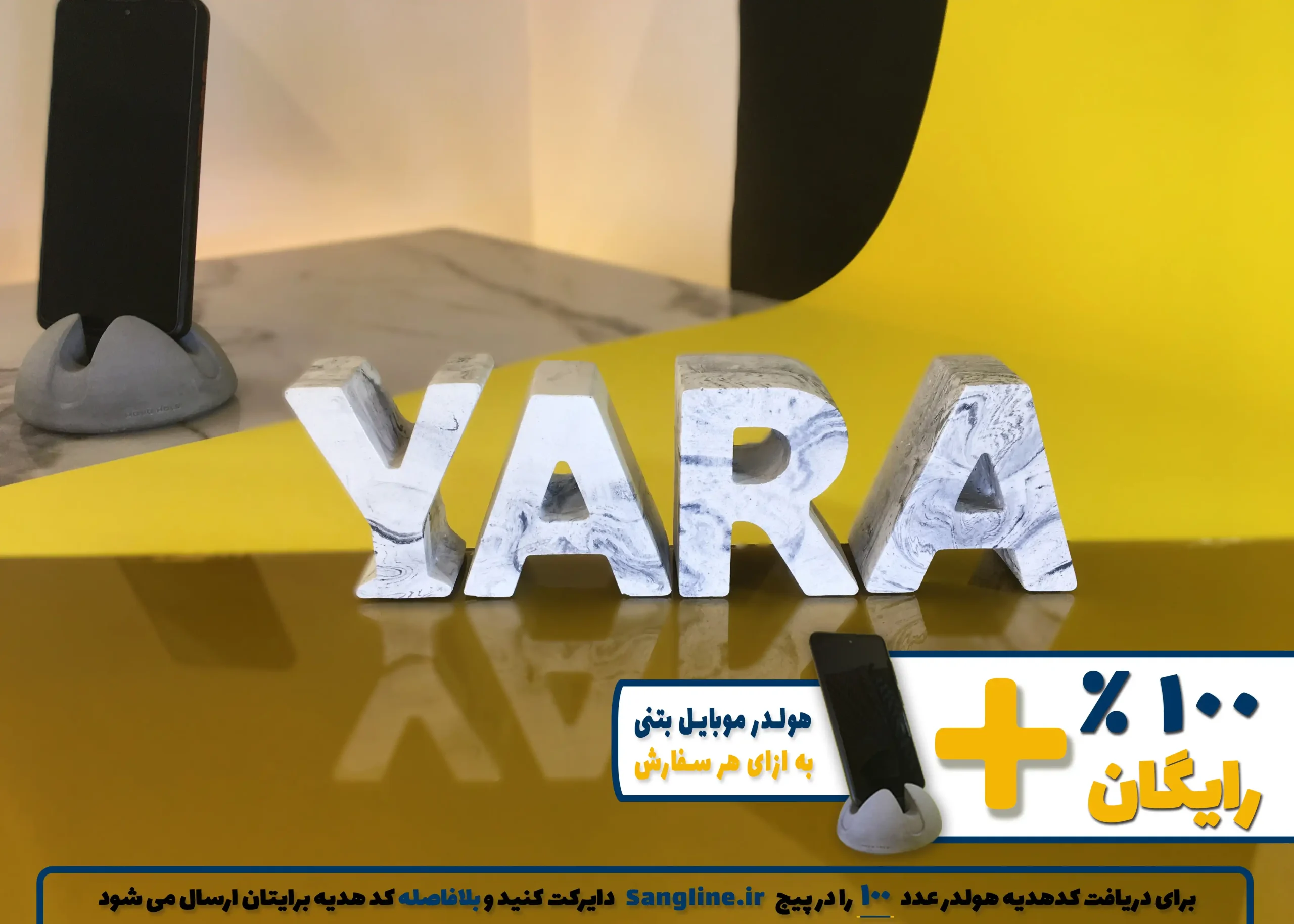 استند اسم یارا YARA
