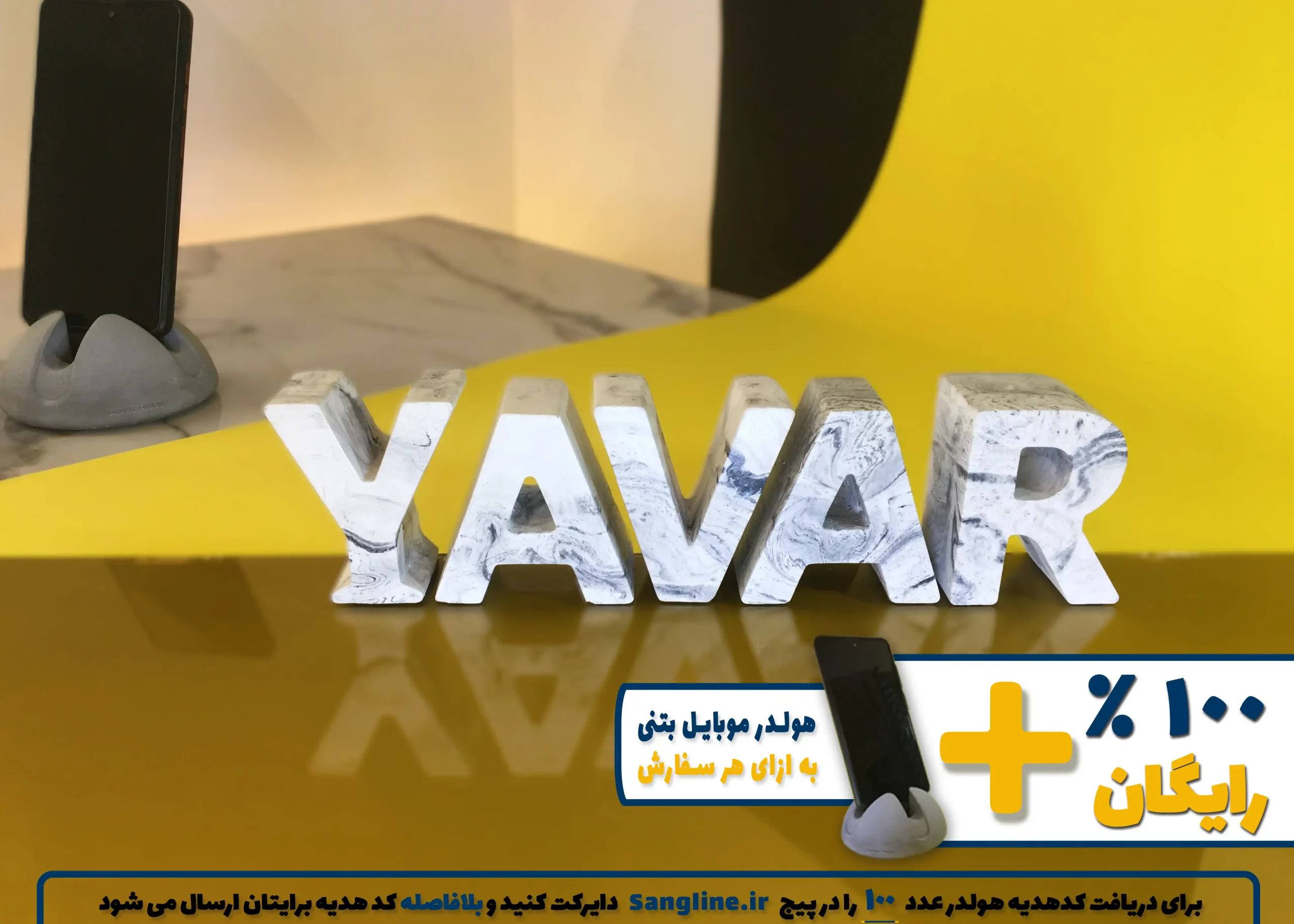 استند اسم یاور YAVAR