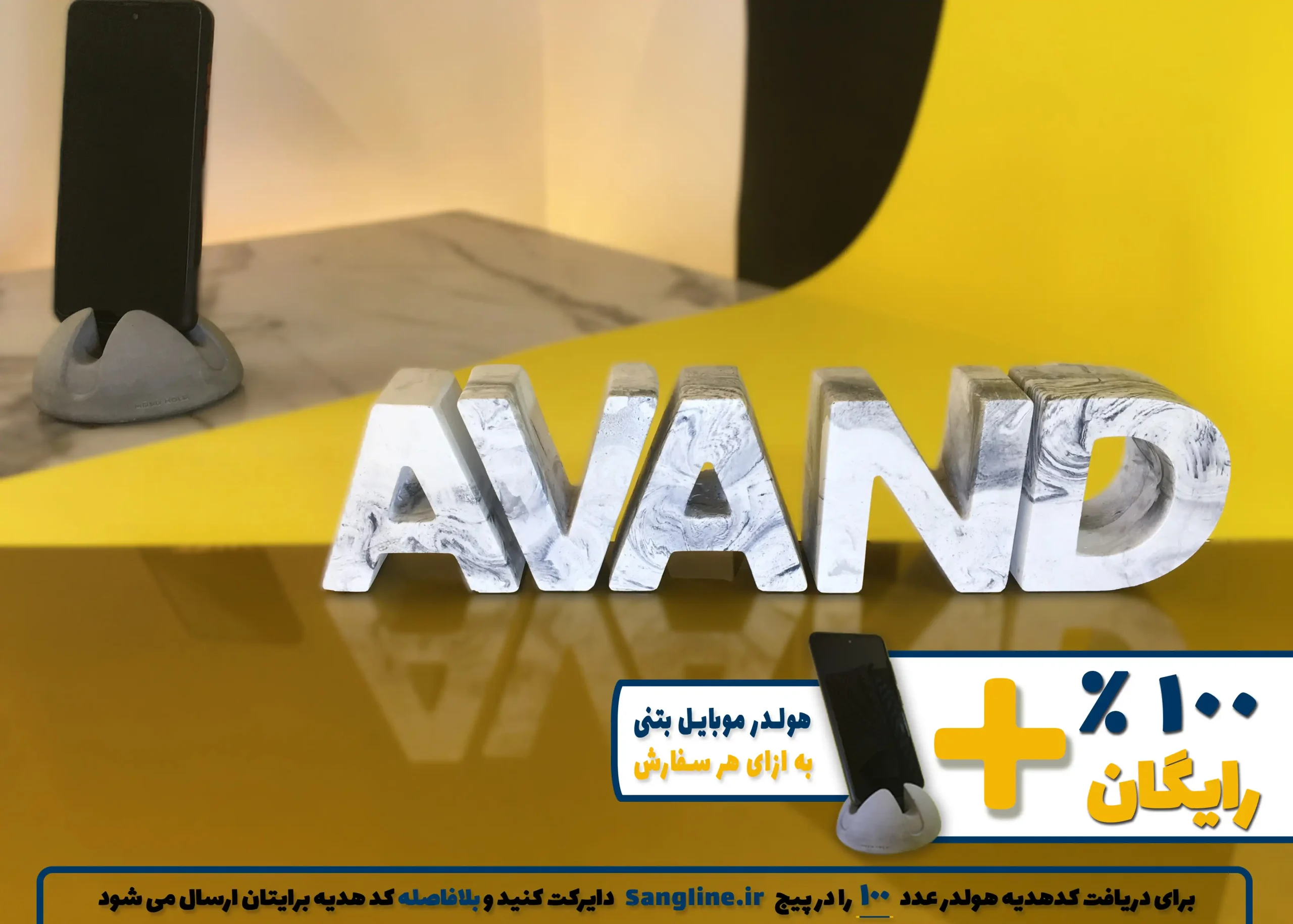 استند اسم آوند AVAND