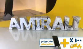 استند اسم امیرعلی AMIR ALI