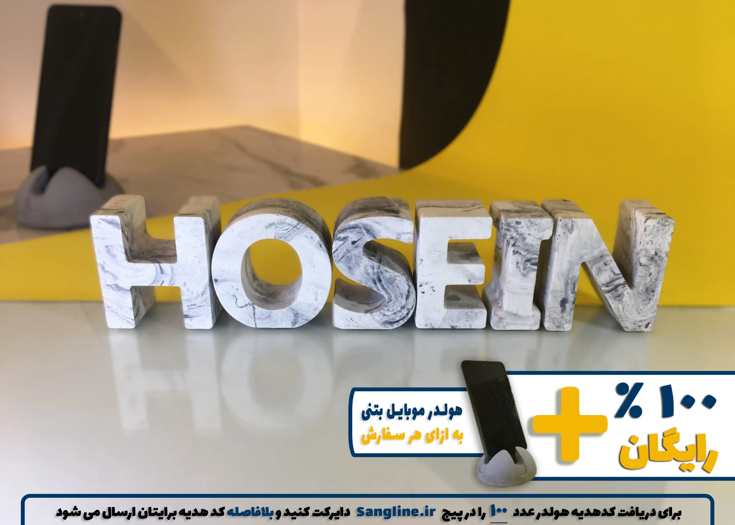 استند اسم حسین HOSEIN