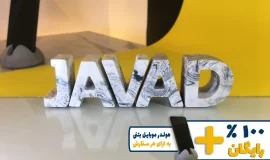 استند اسم جواد JAVAD