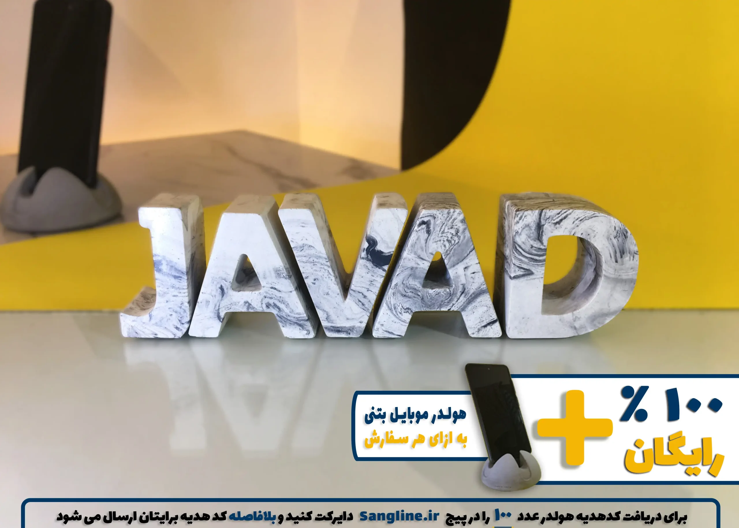 استند اسم جواد JAVAD