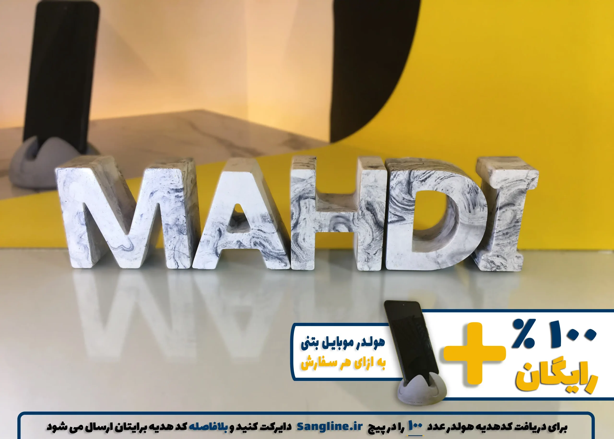 استند اسم مهدی MAHDI