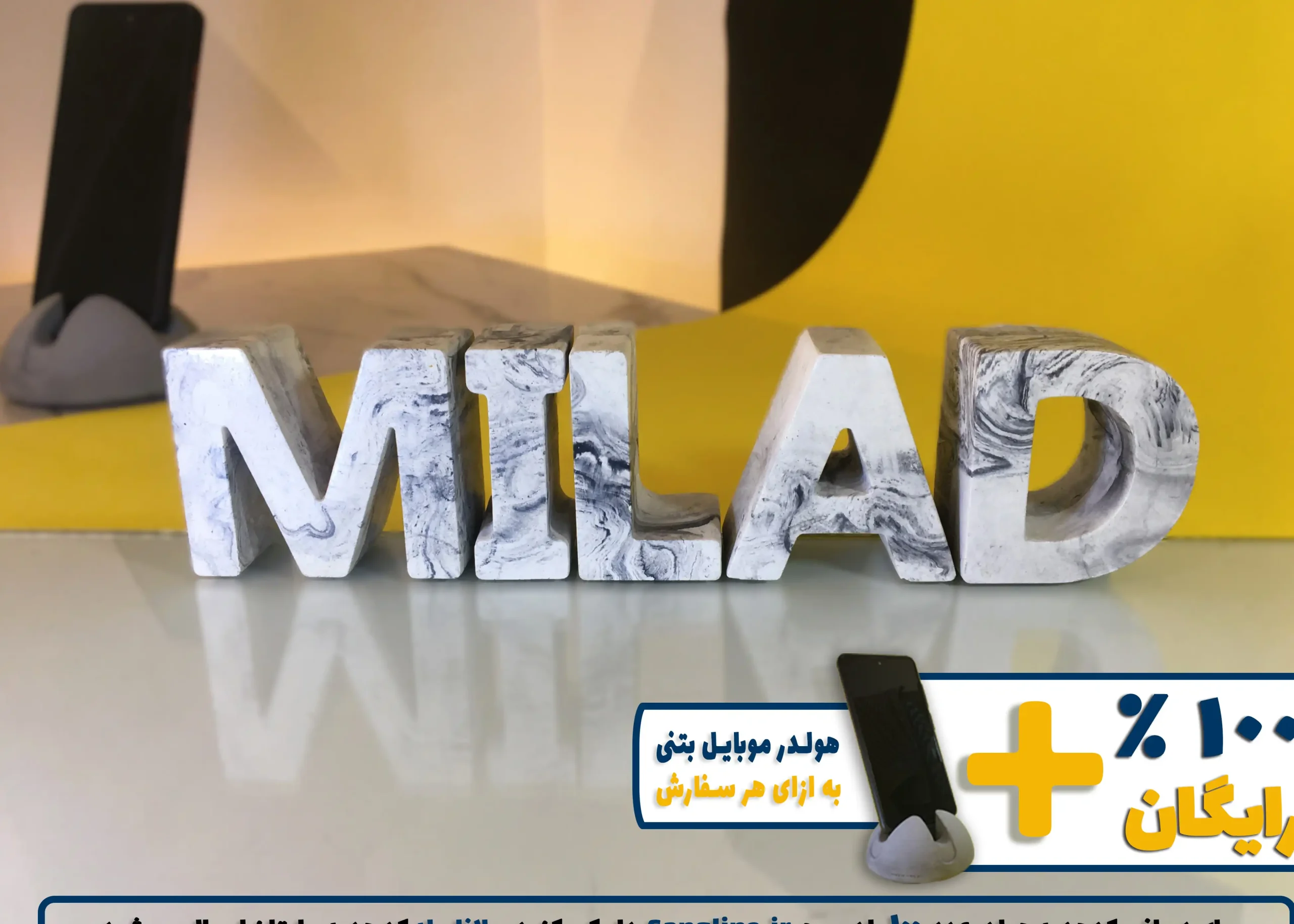 استند اسم میلاد MILAD