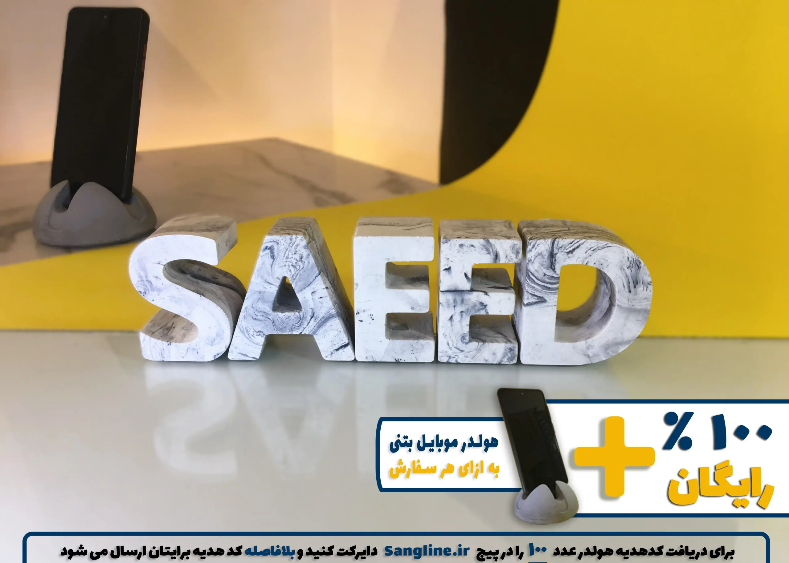 استند اسم سعید SAEED