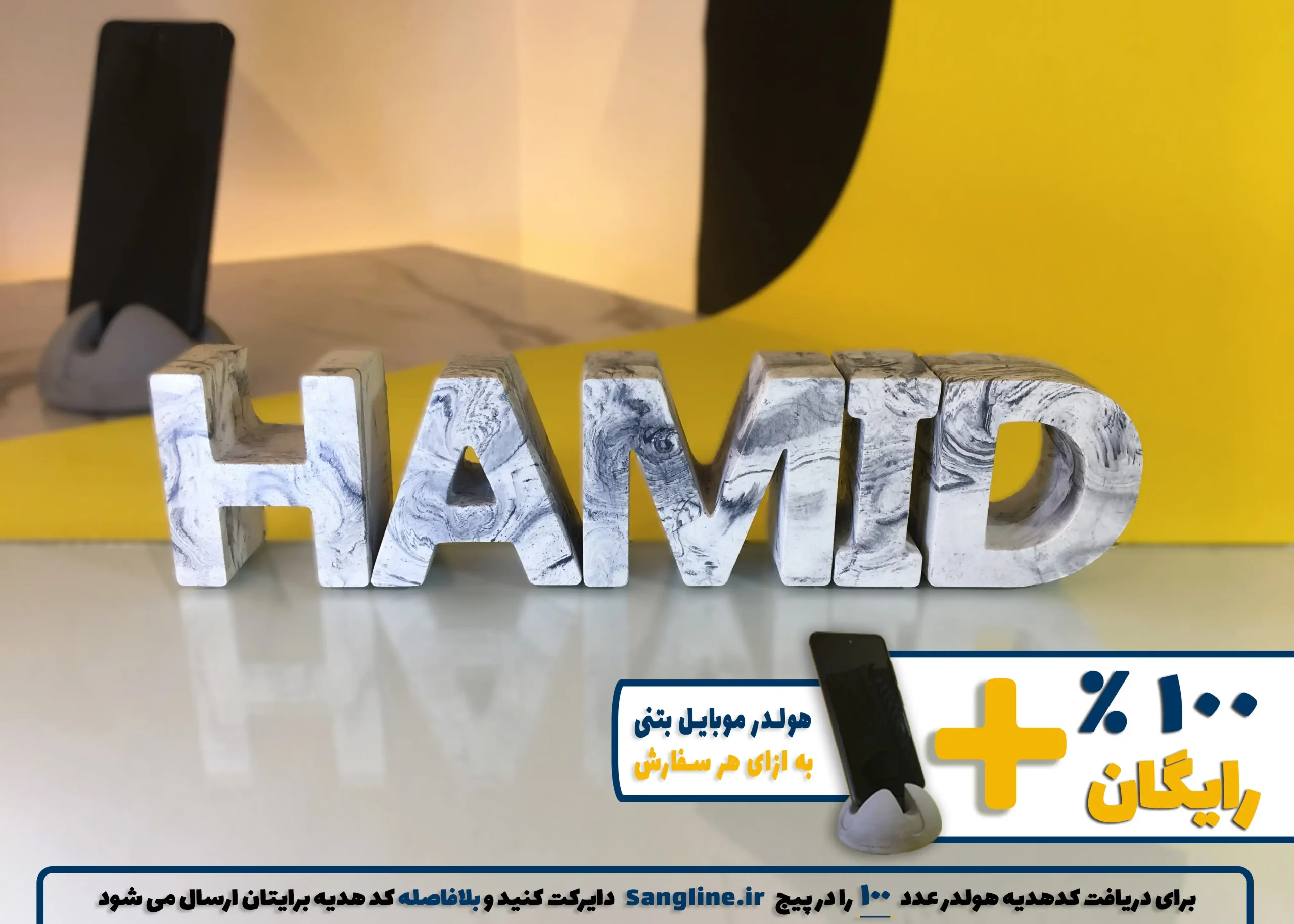 استند اسم حمید HAMID
