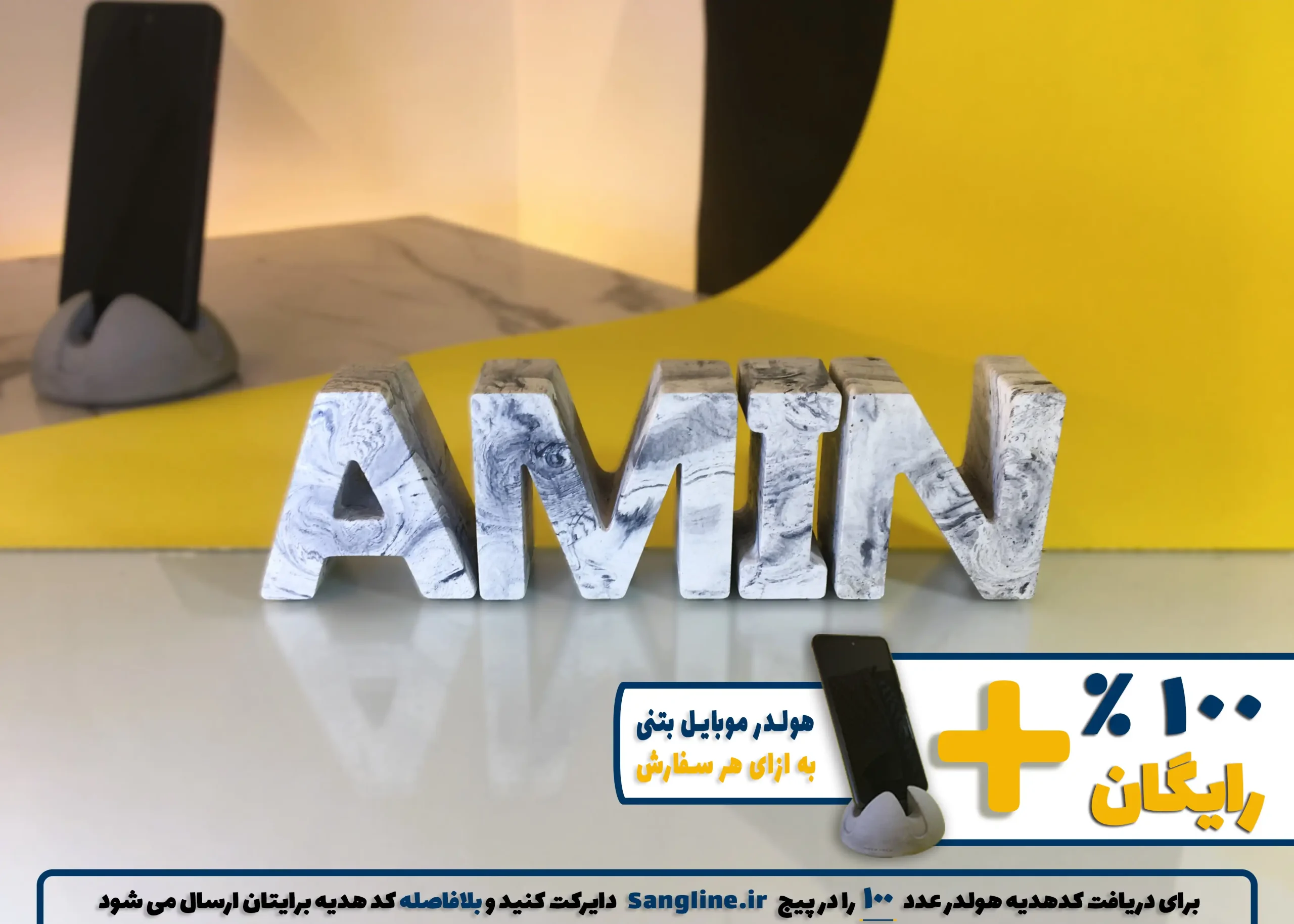 استند اسم امین AMIN