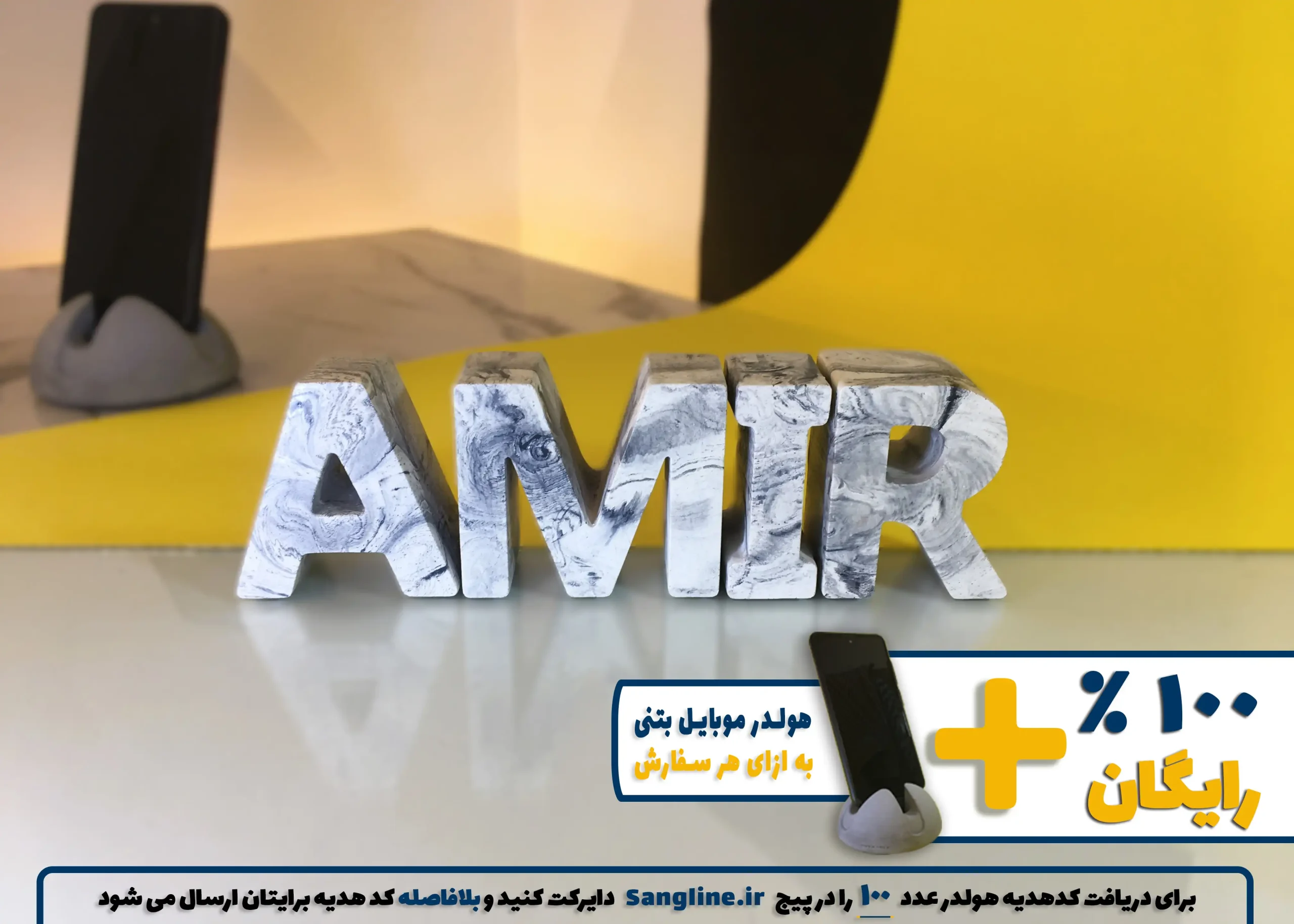 استند اسم امیر AMIR