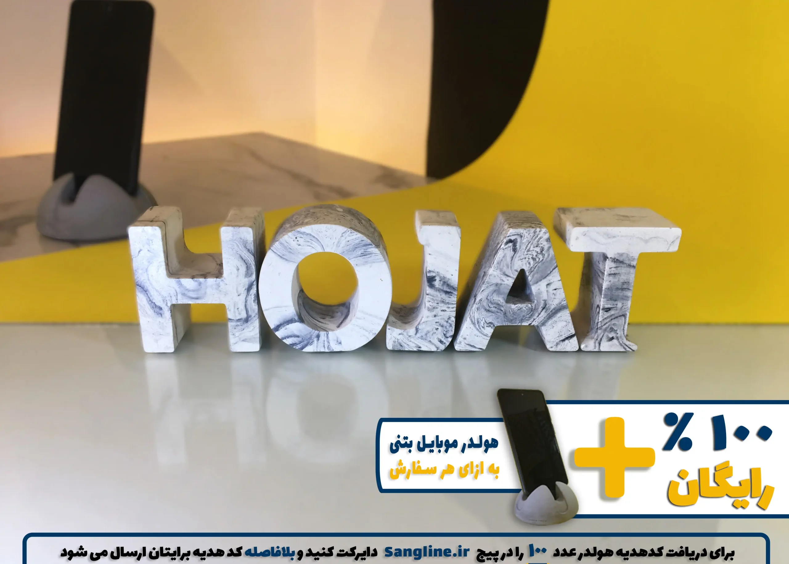 استند اسم حجت HOJAT