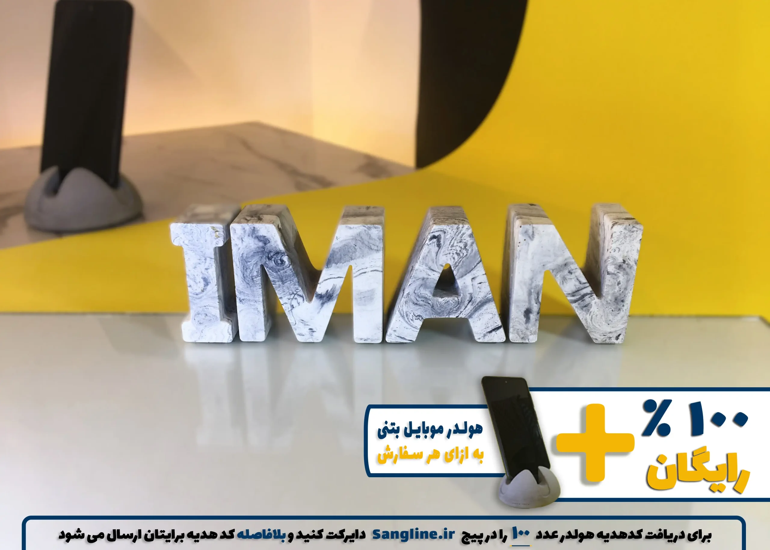 استند اسم ایمان IMAN