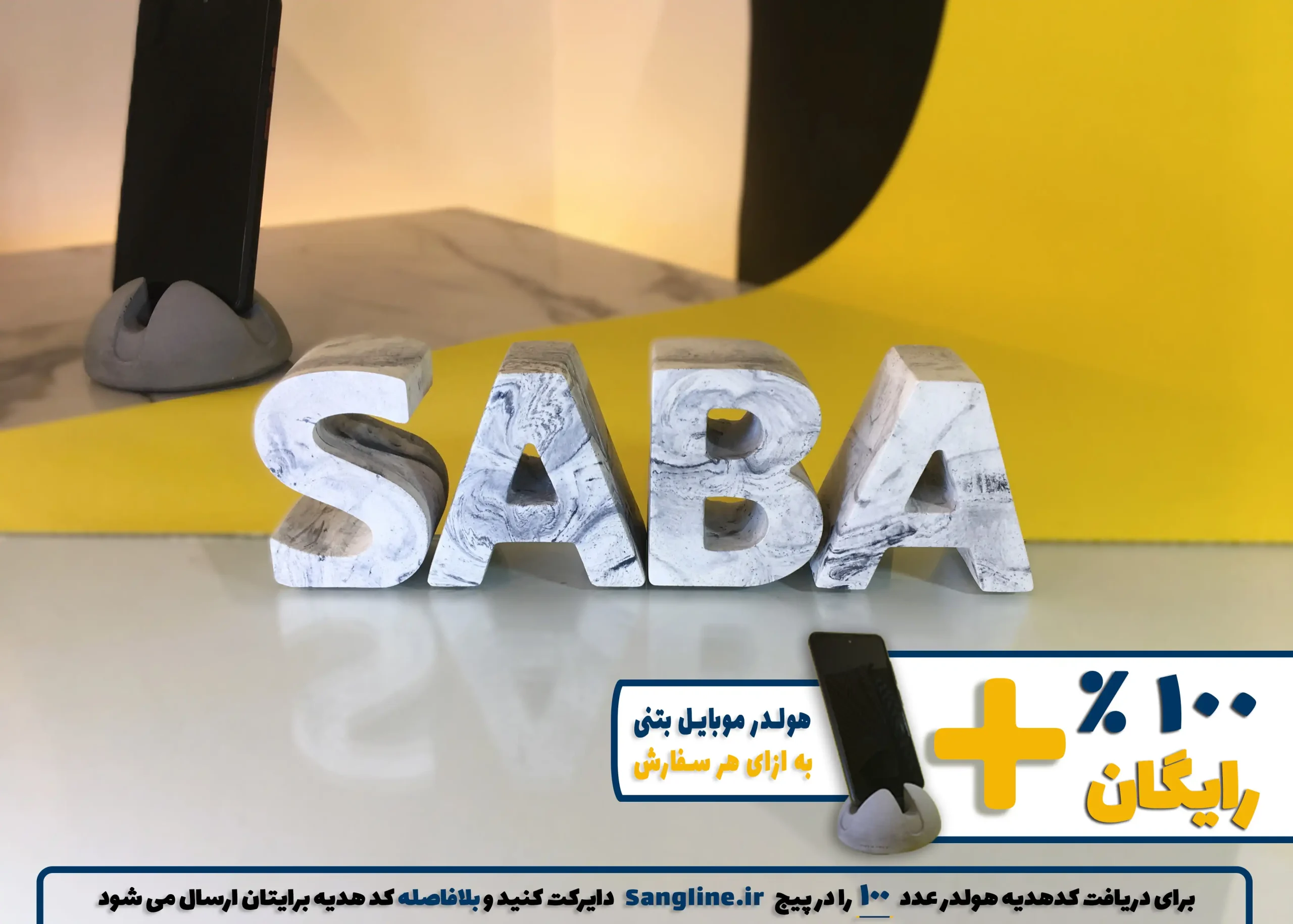 استند اسم صبا SABA