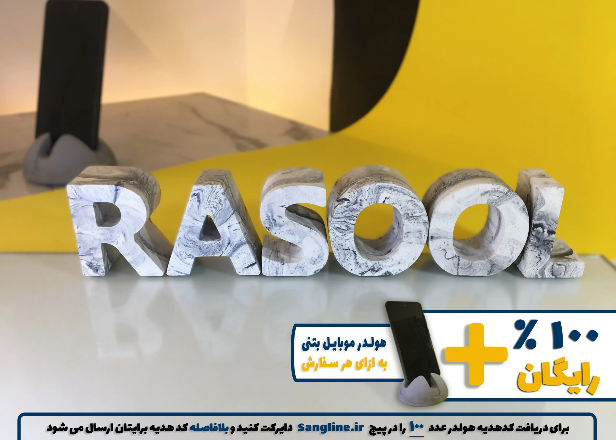 استند اسم رسول RASOOL