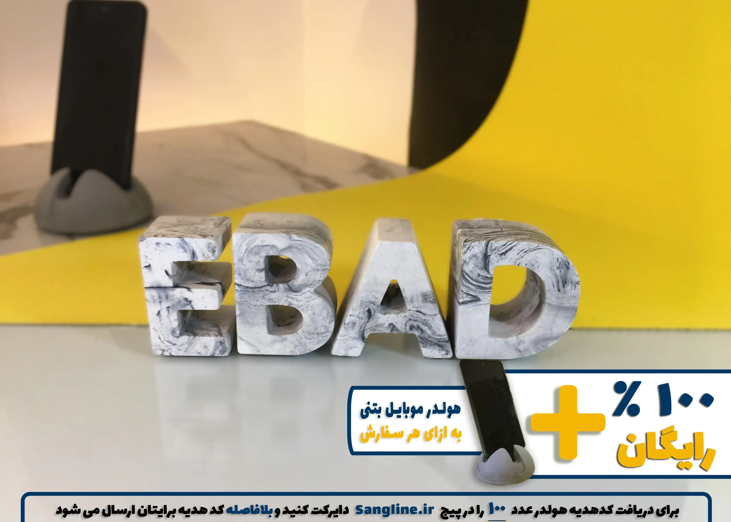 استند اسم عباد EBAD
