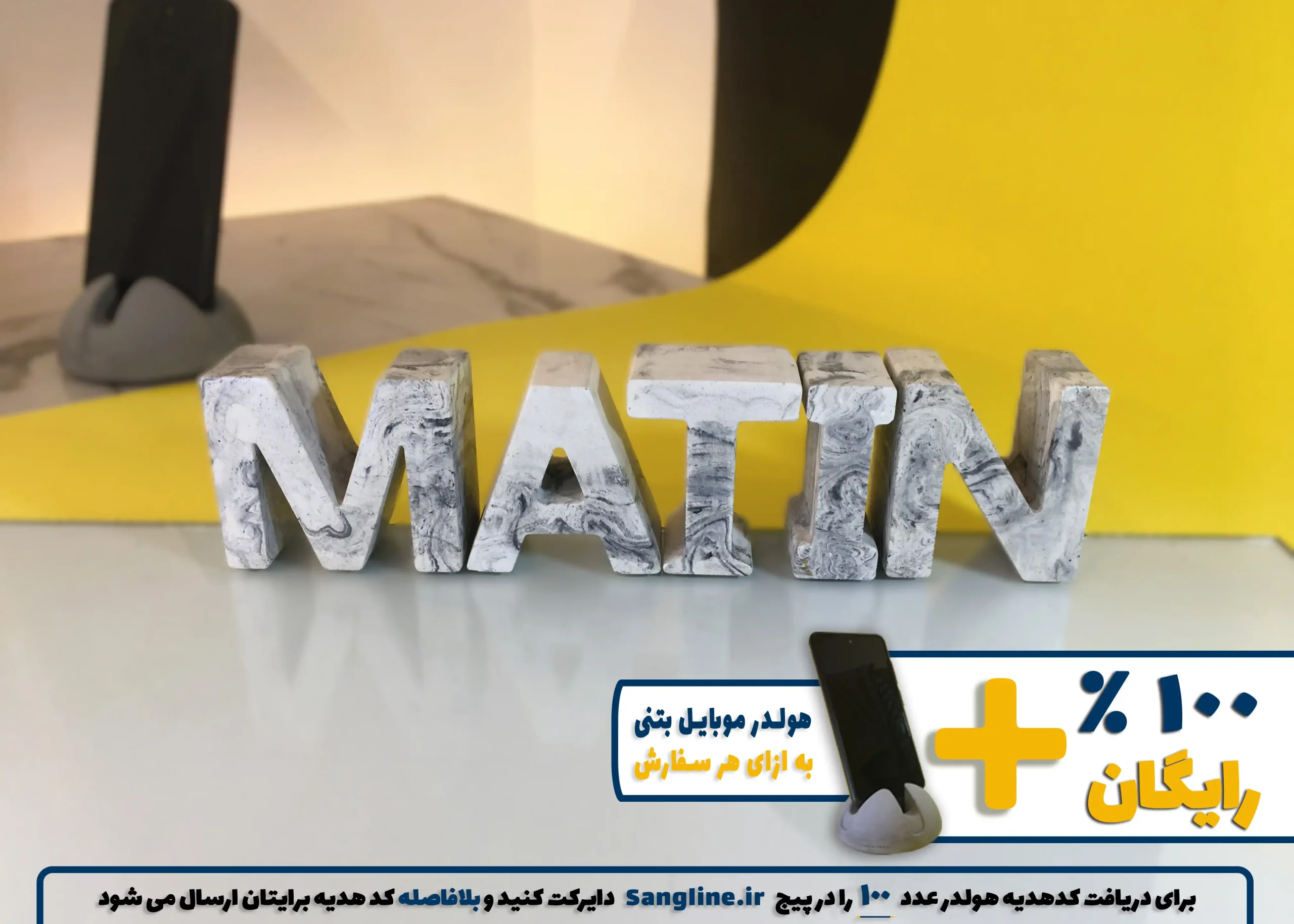 استند اسم متین MATIN