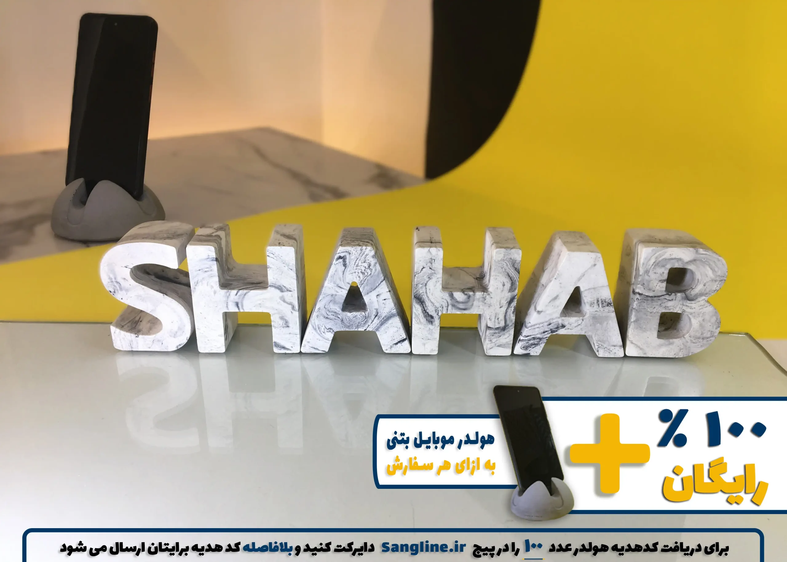استند اسم شهاب SHAHAB