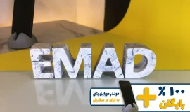 استند اسم عماد EMAD