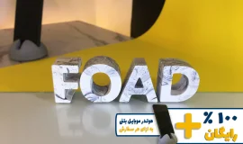 استند اسم فواد FOAD