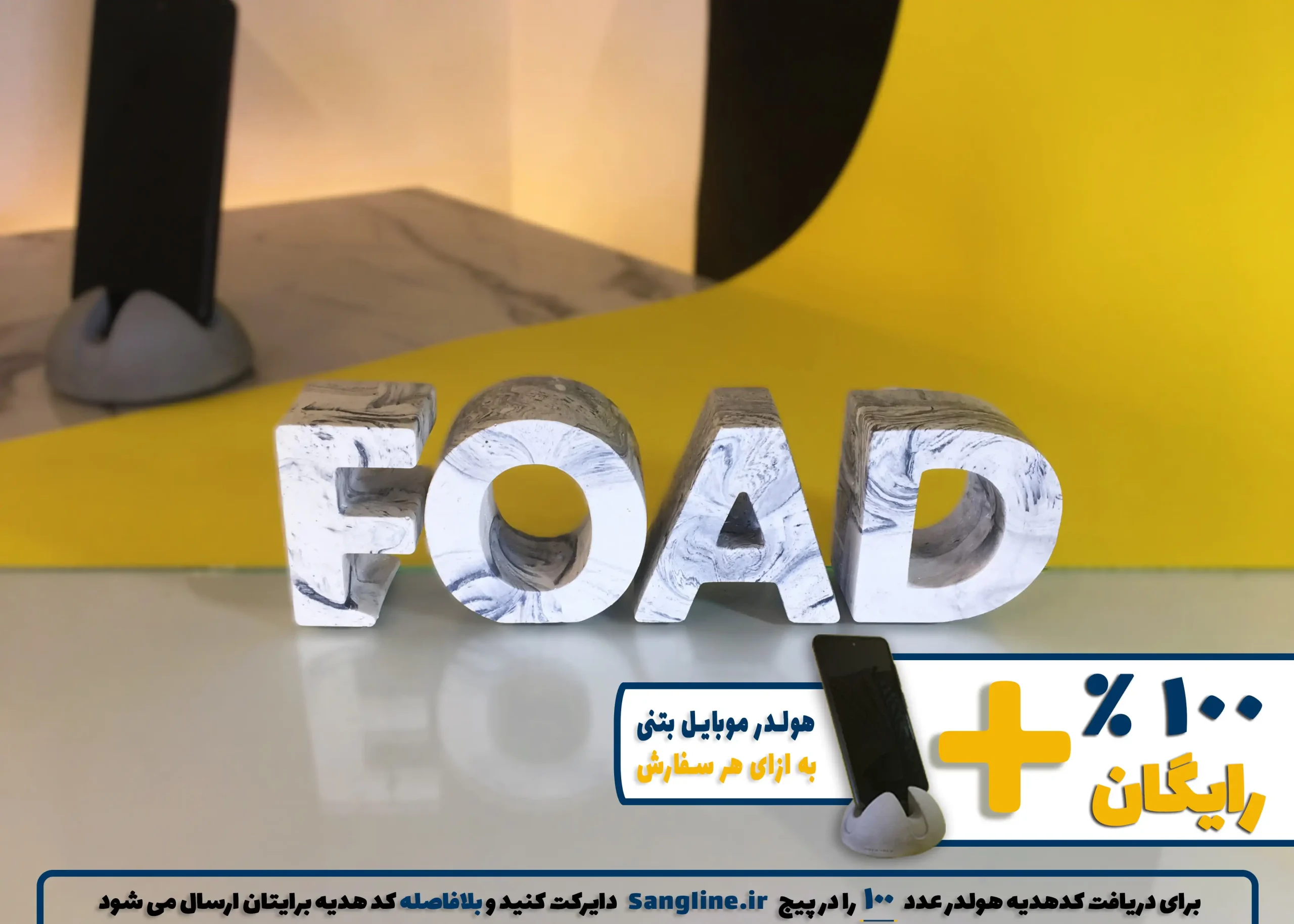استند اسم فواد FOAD