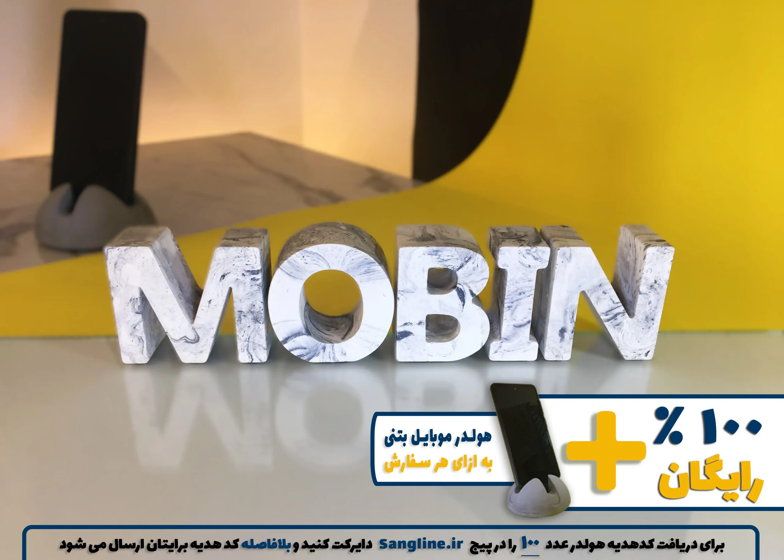 استند اسم مبین MOBIN