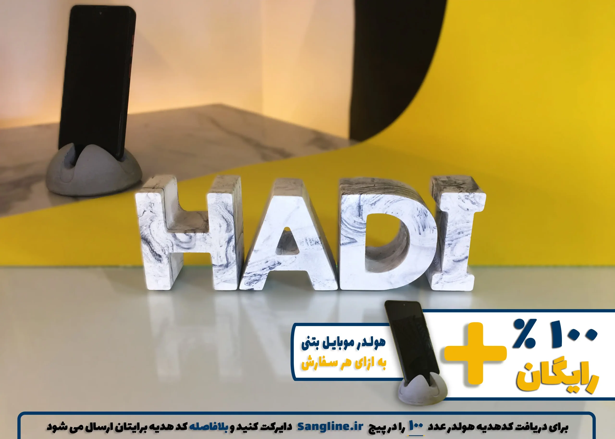 استند اسم هادی HADI