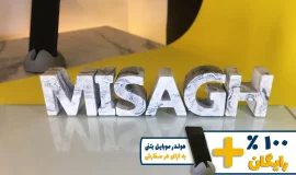 استند اسم میثاق MISAGH