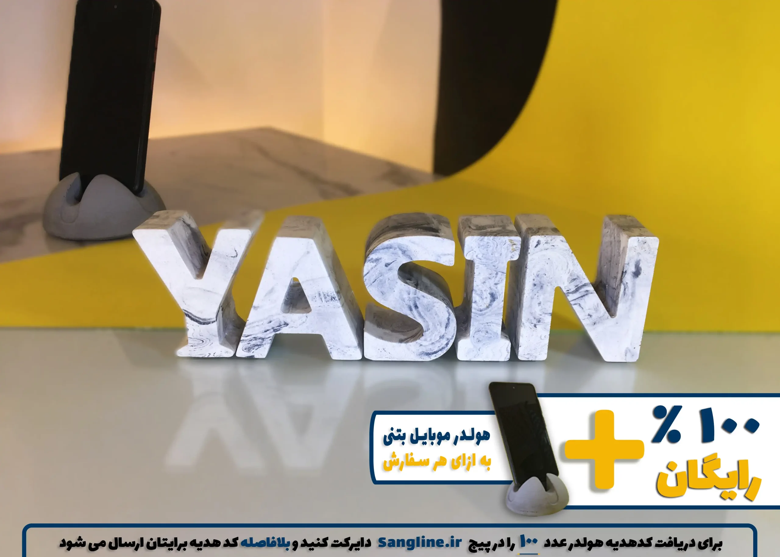 استند اسم یاسین YASIN